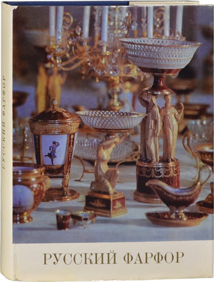 [Book #124318] Russian Porcelain: The Art of the First Russian Porcelain Works. Alla Konstantinovna Lansere.