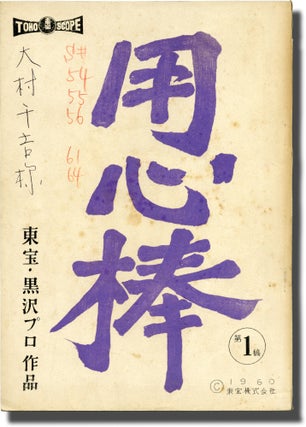Book #143066] Yojimbo (Original screenplay for the 1961 film). Akira Kurosawa, Ryuzo Kikushima,...