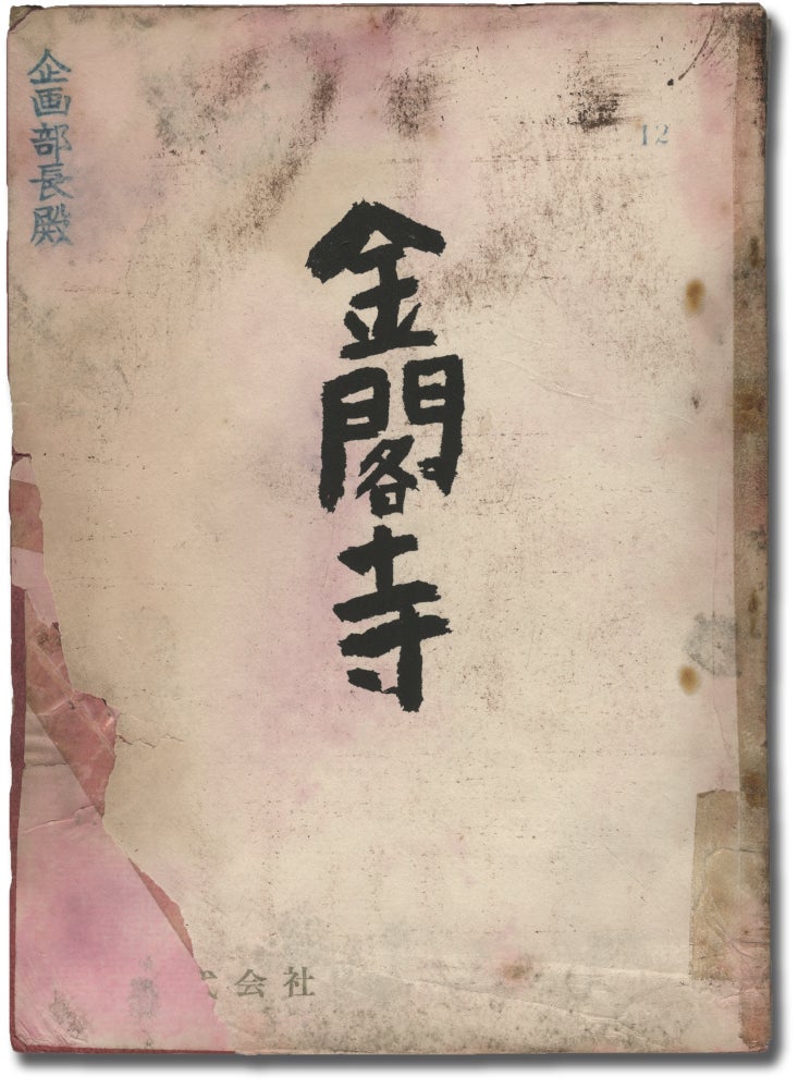 Book #143197] Enjo (Conflagration) [ Kinkakuji] (Original screenplay for the 1958 film). Kon...
