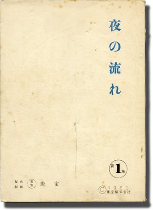 Book #143202] Evening Stream [The Lovelorn Geisha] (Original screenplay for the 1960 film). Mikio...