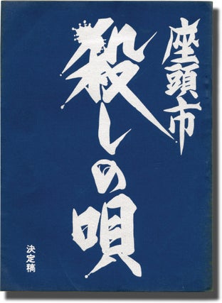 Book #143238] Zatoichi Goes to the Fire Festival (Original screenplay for the 1970 film). Kenji...