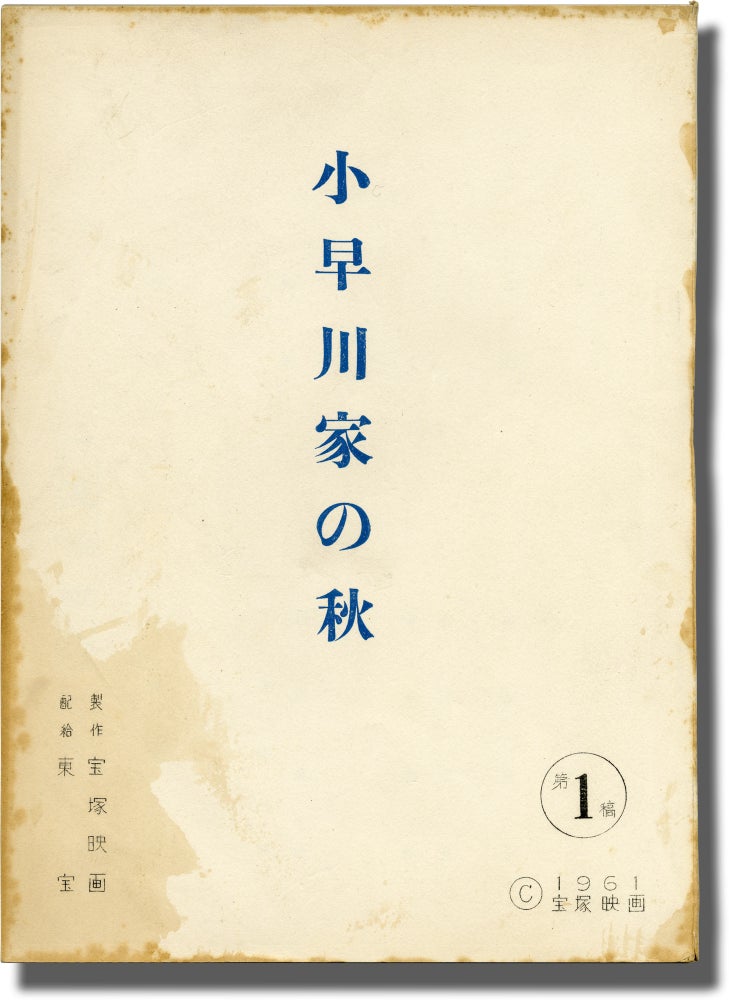 Book #143276] The End of Summer (Original screenplay for the 1961 film). Yasujiro Ozu, Kogo Noda,...