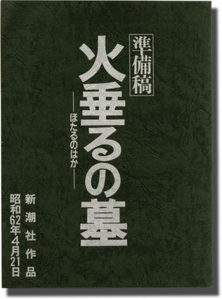 Book #143477] Grave of the Fireflies (Original screenplay for the 1988 film). Isao Takahata,...