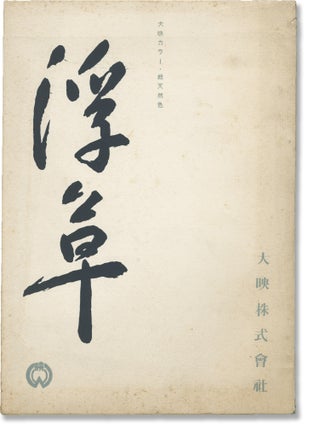 Book #146860] Floating Weeds (Original screenplay for the 1959 film). Yasujiro Ozu, Kogo Noda,...