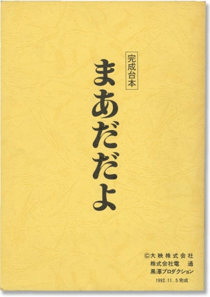 Book #148720] Madadayo (Original screenplay for the 1992 film). Akira Kurosawa, Michael...