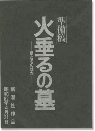 Book #148723] Grave of the Fireflies (Original screenplay for the 1988 film). Isao Takahata,...
