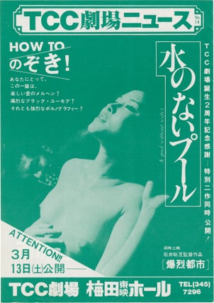 Book #160158] A Pool Without Water (Original mini poster for the 1982 Japanese film). Kôji...