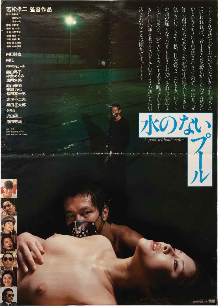 Book #160814] A Pool Without Water (Original poster from the 1982 Japanese film). Eiichi Uchida...