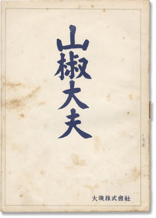 Book #160913] Sansho the Bailiff (Original screenplay for the 1954 Japanese film). Kenji...