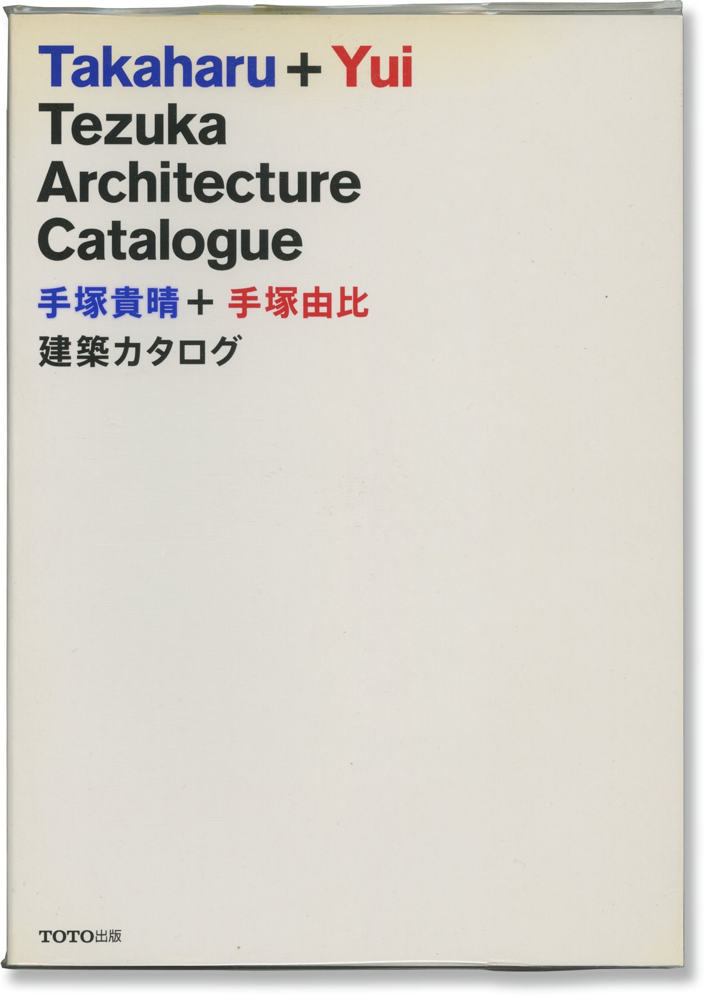 Takaharu and Yui: Tezuka Architecture Catalogue | Takaharu Tezuka