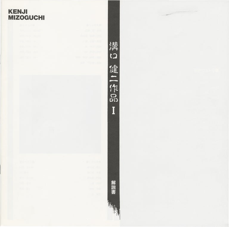 Kenji Mizoguchi: Collection Volume 1: 1934-1944