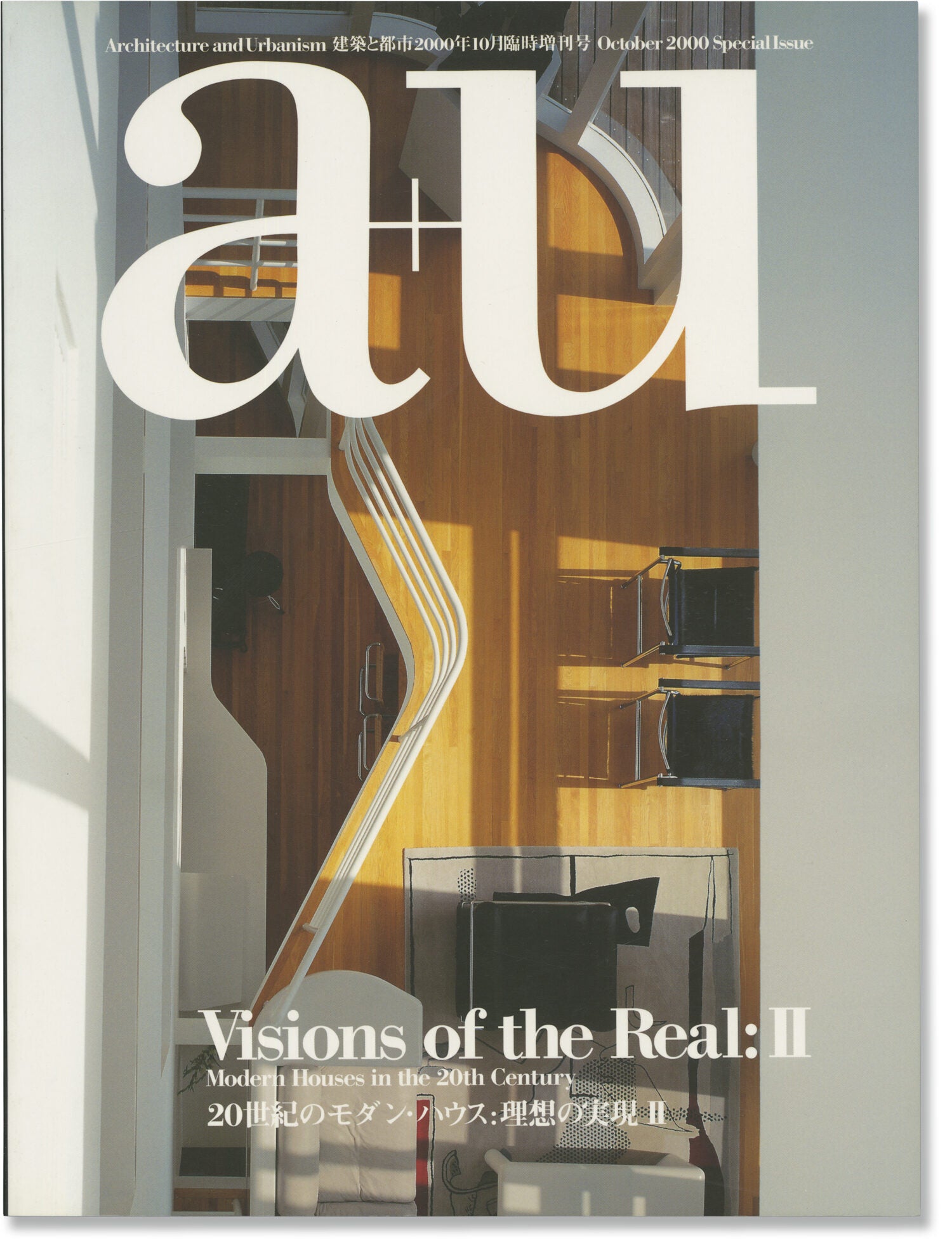 Architecture and Urbanism A+U : Visions of the Real: II, October