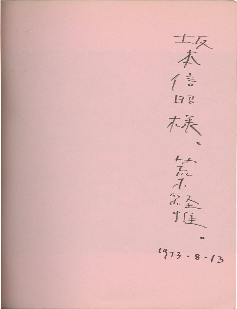 The Complete Japan Trilogy: Sentimental Journey (1971, ) | Sentimental Journey: Okinawa Edition 2 (1971, First Edition, signed and with a drawing by Araki) | Tokyo