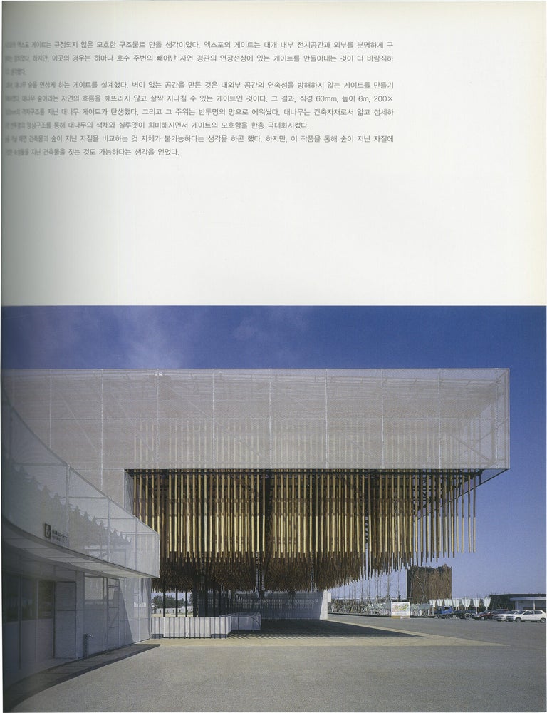 Kengo Kuma