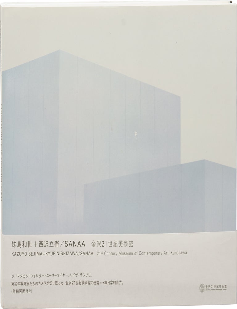Kazuyo Sejima and Ryue Nishizawa: SANAA (First Japanese Edition