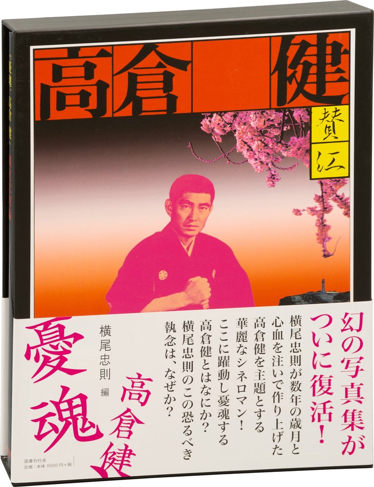 Melancholy Soul: Ken Takakura (Hardcover