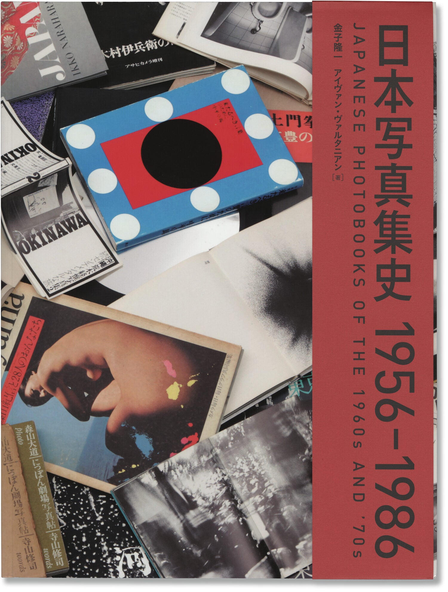 Japanese Photobooks of the 1960s and '70s | Ryuichi Kaneko, Ivan